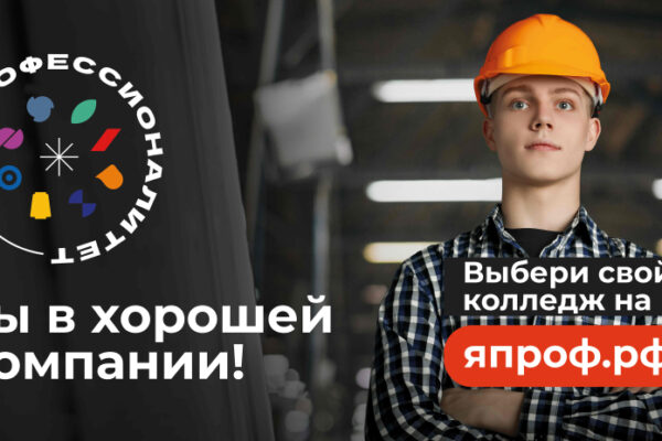 Приемная кампания в колледжи федерального проекта «Профессионалитет» стартует 20 июня