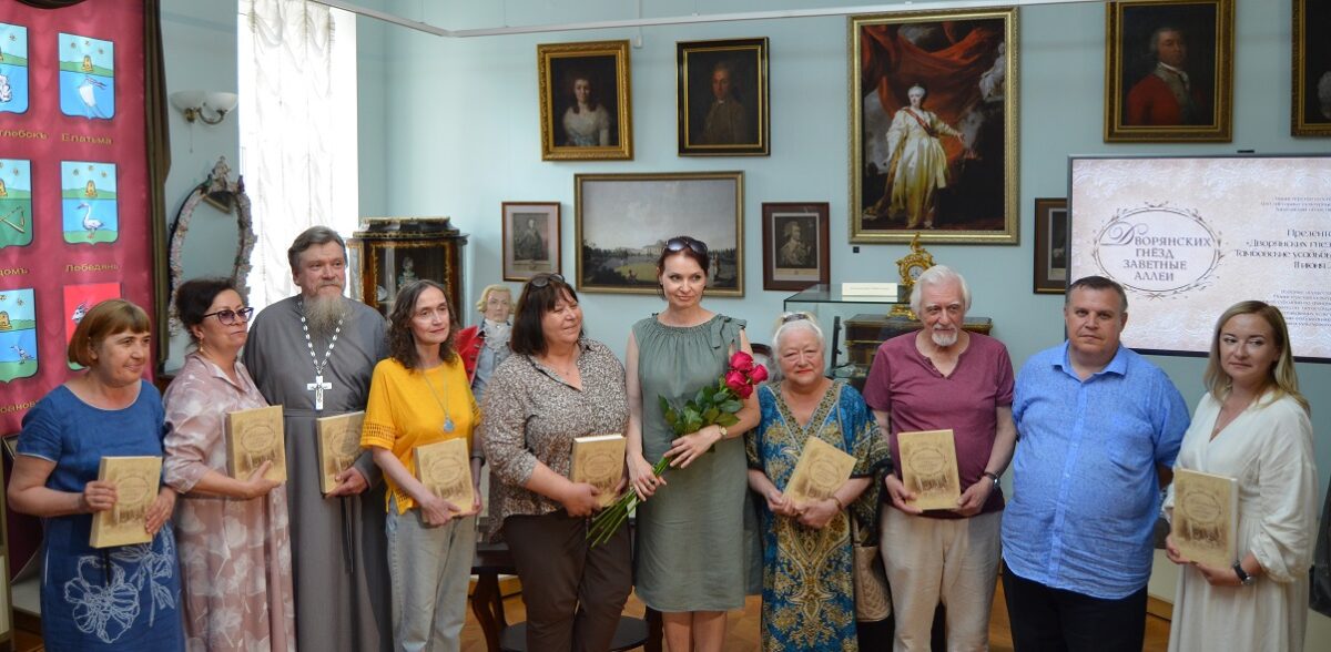 Авторы и издатели книги «Дворянских гнезд заветные аллеи»