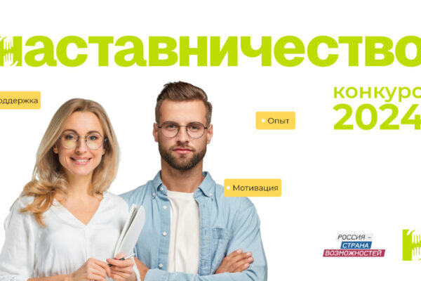 Тамбовчан приглашают поучаствовать в конкурсе наставников
