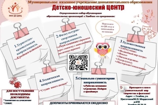 На севере Тамбова открывается новый Детско-юношеский центр