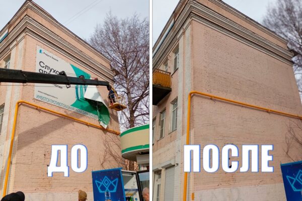 Крупногабаритный баннер демонтировали с дома на Советской