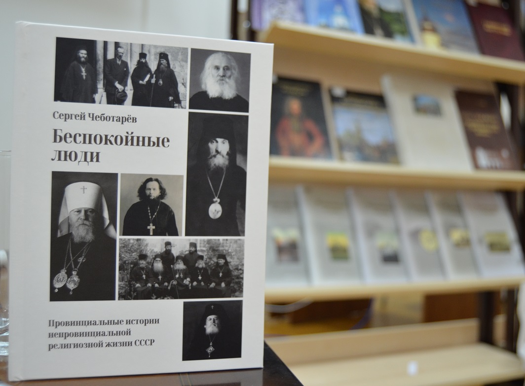 Монография "Беспокойные люди" поступила в тамбовские библиотеки