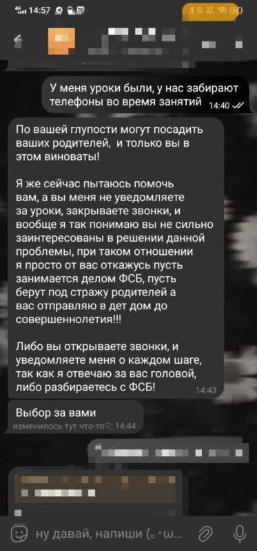 Скриншот с переписки с мошенниками