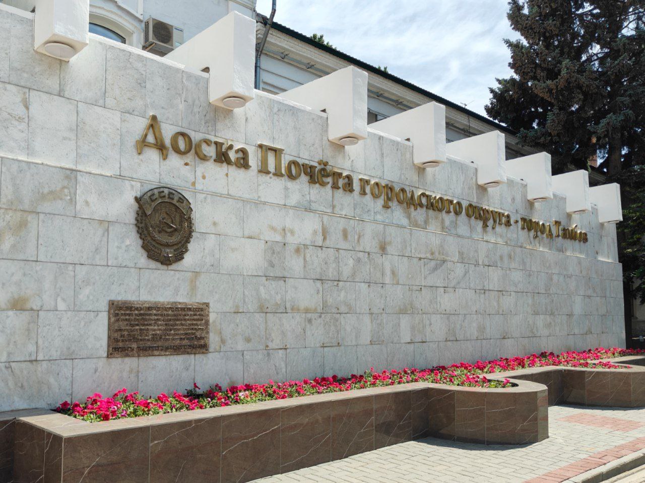 В ближайшие дни на Доске Почета города Тамбова появятся новые имена