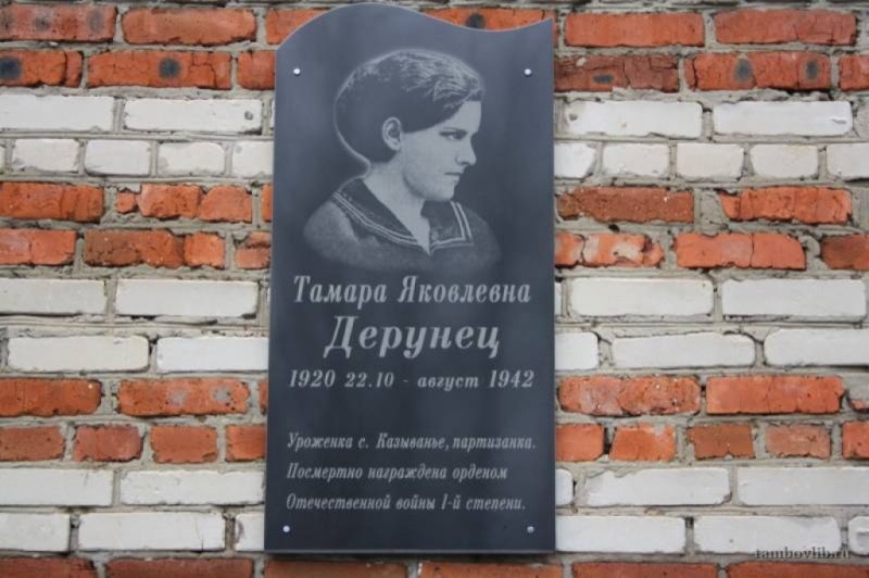 Мемориальная доска на здании школы в селе Керша Бондарского округа
