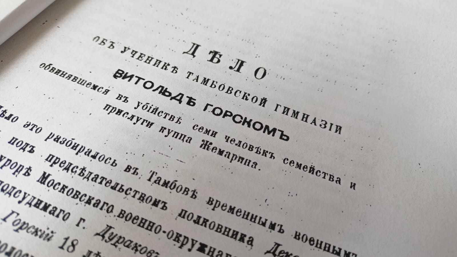 В Тамбове готовятся «пересмотреть» судебный процесс 150-летней давности