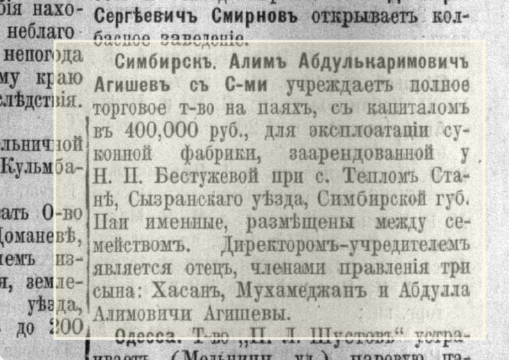 Фрагмент из газеты "Коммерсант" за 1912 год. Изображение "Яндекс Архива"