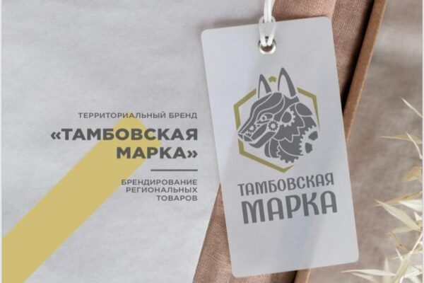 Роспатент официально зарегистрировал товарный знак «Тамбовская марка»