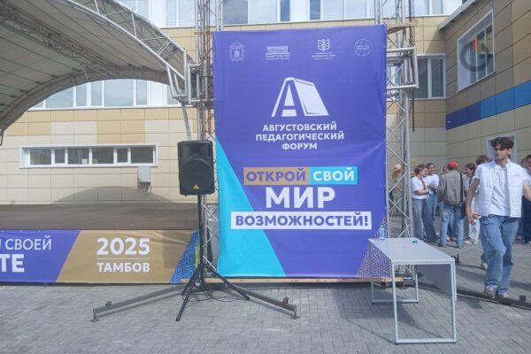 В Тамбове открылся 6-дневный форум педагогов