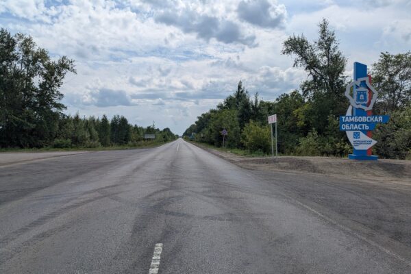 Автодорогу «Тамбов — Шацк» официально открыли для движения
