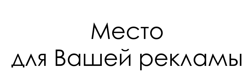 Реклама