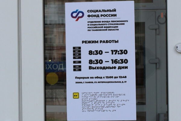 До 1 октября тамбовчане должны выбрать форму получения соцуслуг