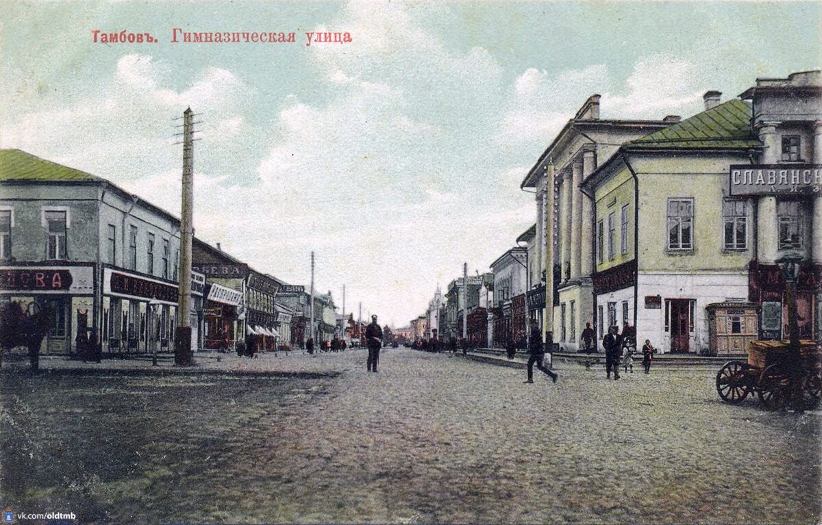 Улица Гимназическая. Издание Т-го дома "Н. Бердоносов, Ф. Пригорин и Ко.", Тамбов. Фото из группы "Старый Тамбов" ВКонтакте