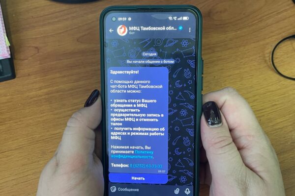 Тамбовчане смогут записаться в МФЦ с помощью чат-бота в мессенджере MAX
