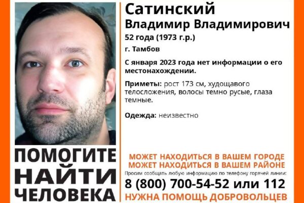 В Тамбове добровольцы продолжают искать пропавшего в 2023 году мужчину