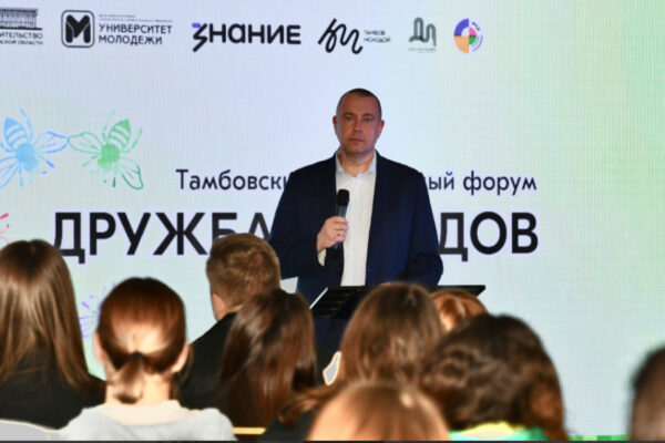 В Тамбове стартовал молодежный форум «Дружба народов — 2025»