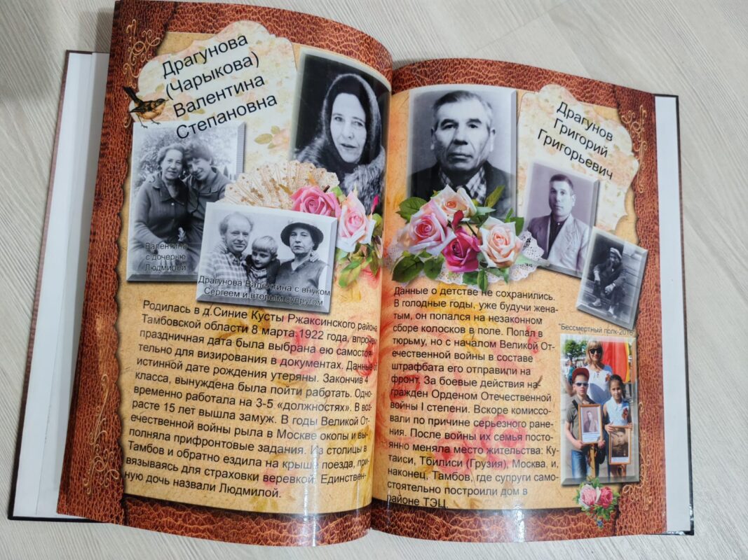 Несколько лет назад ИвановыРодиныШеришорины создали «семейную книгу». Фото из личного архива