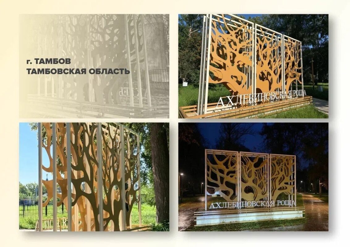 Входная группа Ахлебиновской рощи. Фото администрации города Тамбова