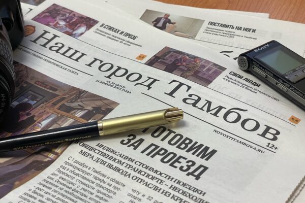Газета «Наш город Тамбов» вошла в «Золотой фонд прессы» России