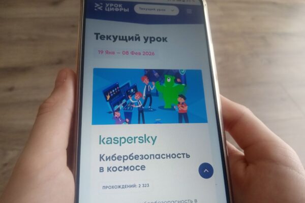 Новый сезон «Урока цифры» в школах Тамбова посвятят кибербезопасности в космосе