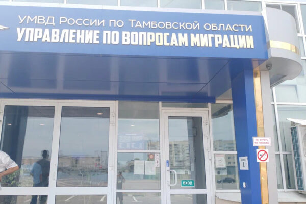 Стало известно, как будет работать миграционная служба в Тамбове в праздничные дни
