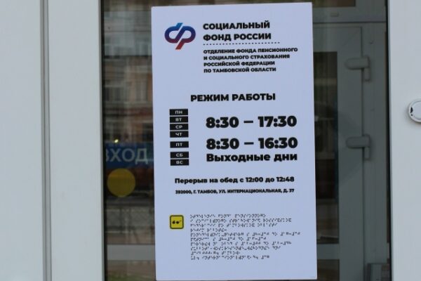 Клиентские службы соцфонда проведут в январе дополнительный день приема