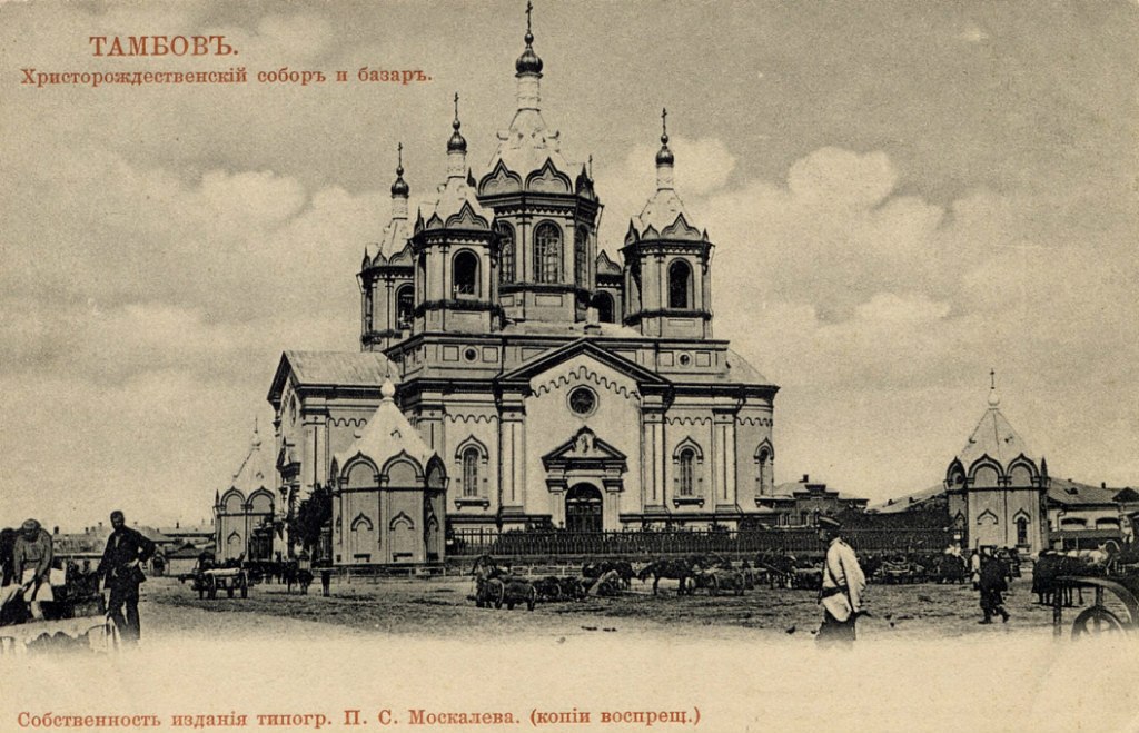 Христорождественский собор и базар. Собственность издания типогр. П.С. Москалева. Фото из группы "Старый Тамбов"