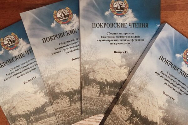 В Тамбове вышел IV том сборника по краеведению «Покровские чтения»
