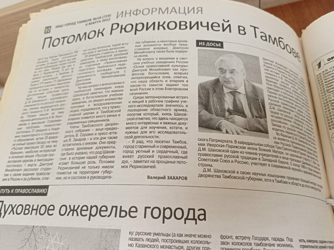 Журналист НГТ встретился с потомком Рюриковичей