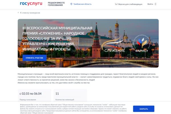 До 6 апреля тамбовчане могут поддержать зампреда гордумы — финалиста премии «Служение»