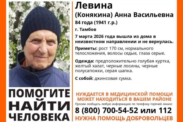 Нуждается в медицинской помощи: в Тамбове ищут 84-летнюю пенсионерку