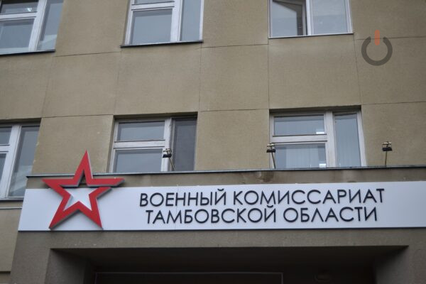 Военком Демин: тамбовчанам-уклонистам не выдадут военный билет
