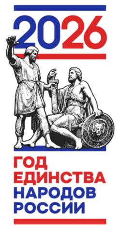 Год единства народов России