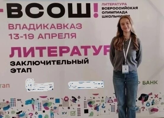 Лицеистка из Тамбова стала призером Всероссийской олимпиады по литературе