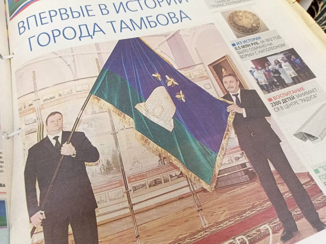 Освящен флаг Тамбова