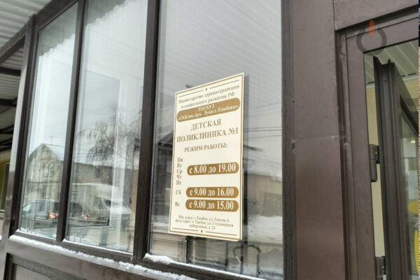 Стал известен график работы поликлиник Тамбова на майские праздники