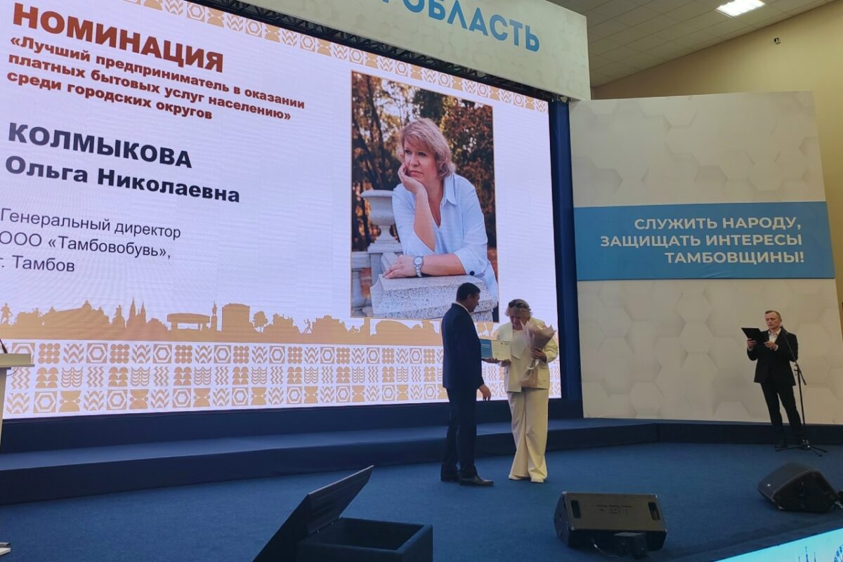 Награждение гендиректора фирмы "Тамбовобувь" Ольги Колмыковой