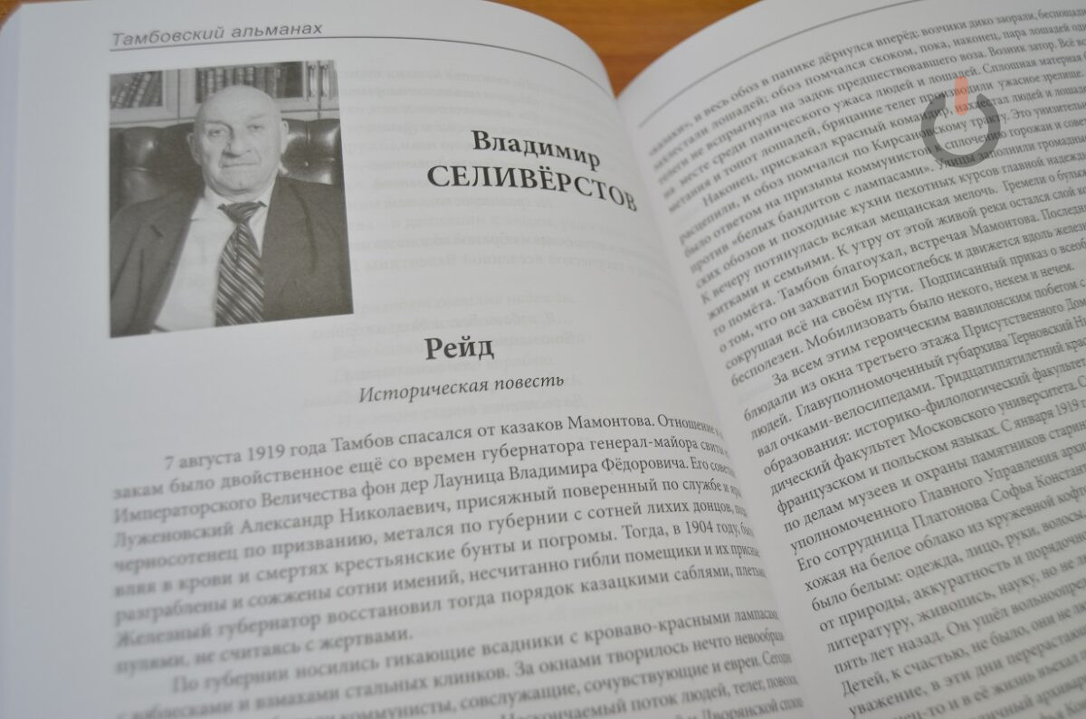 Повесть Владимира Селивёрстова "Рейд"