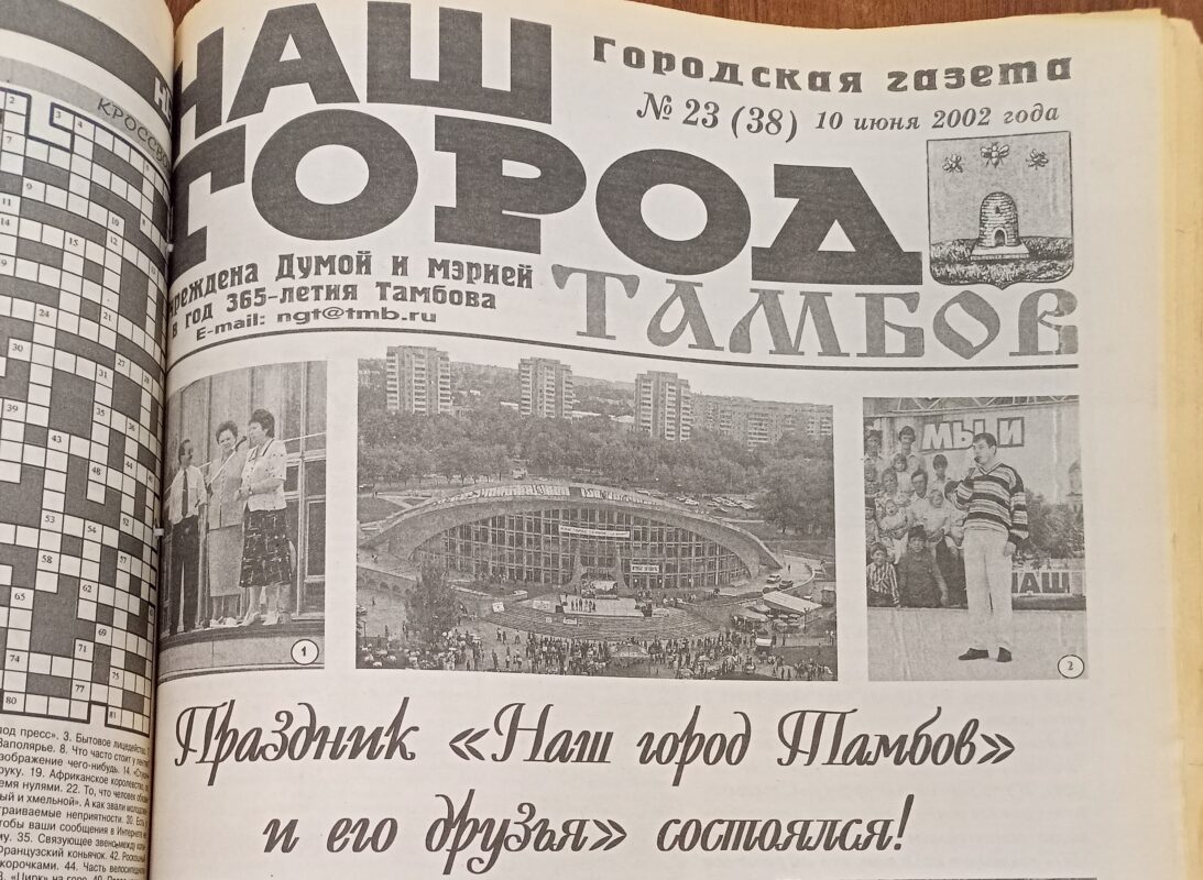 Праздник газеты