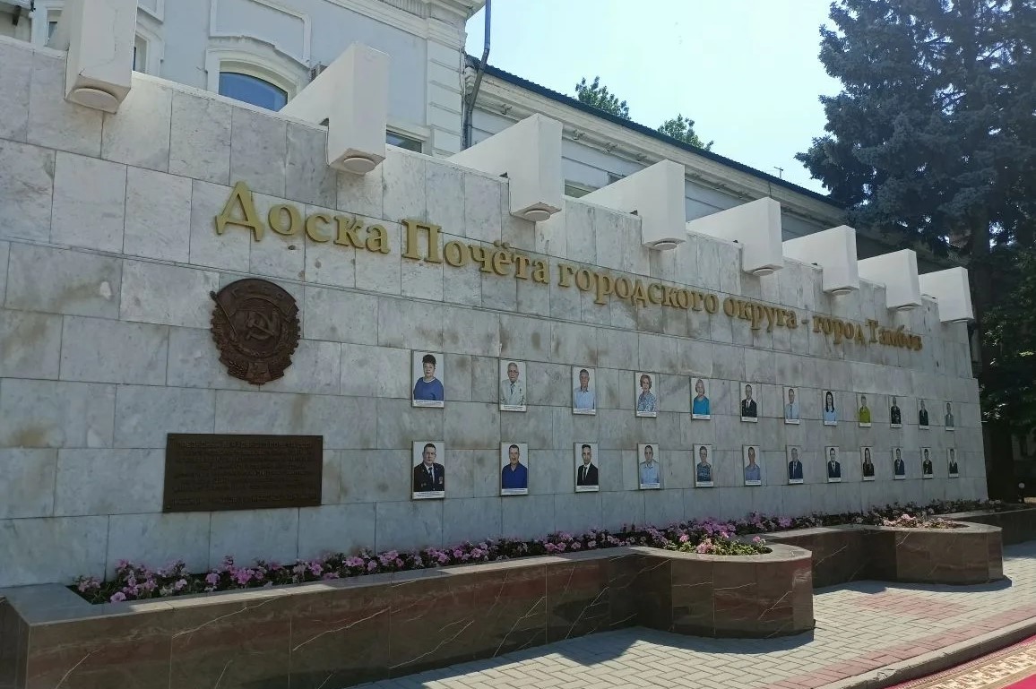 Городская Доска почета