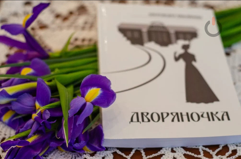 Роман Александры Михайловой "Дворяночка"