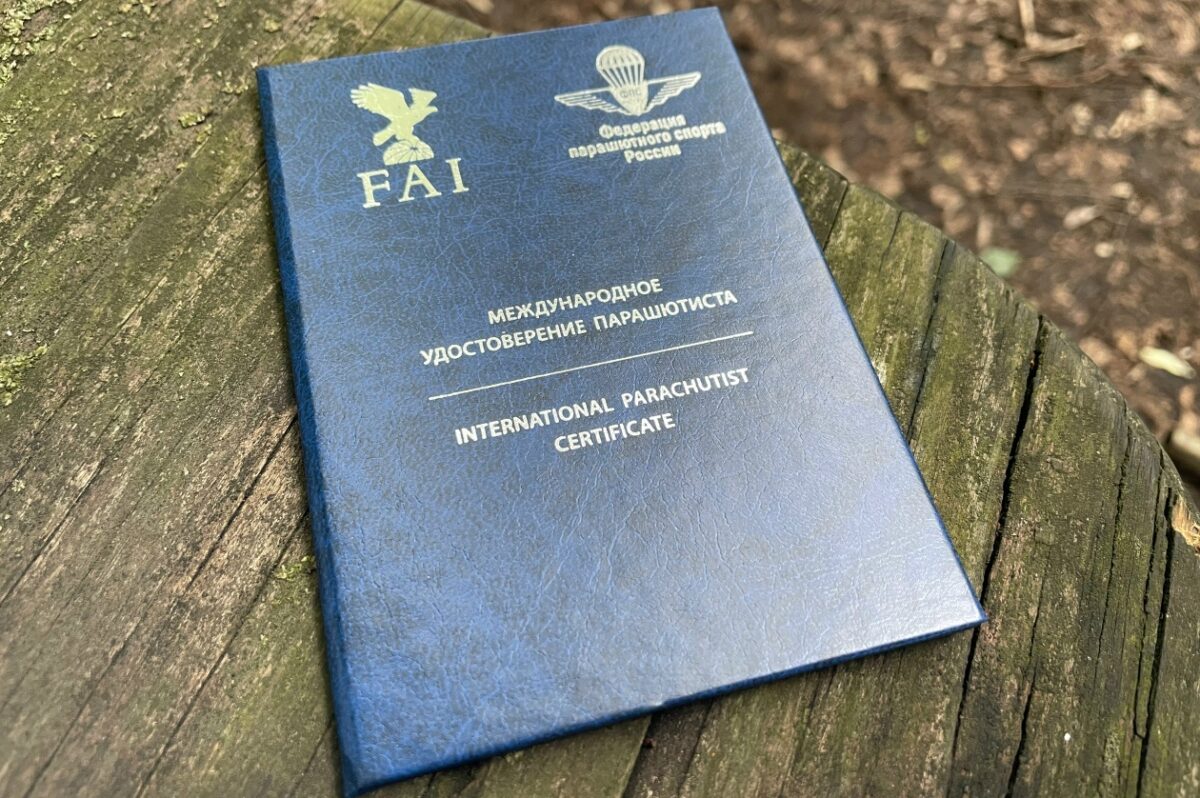 Международное удостоверение парашютиста