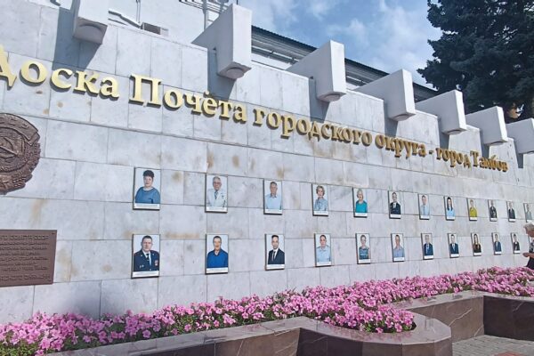 На тамбовскую Доску почета занесли имена сотрудников Державинского университета