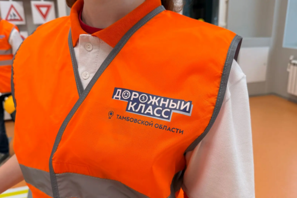 Тамбовская область запускает первый «дорожный класс» для школьников