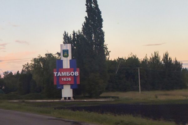 В Тамбовской области третий день подряд объявляют ракетную опасность