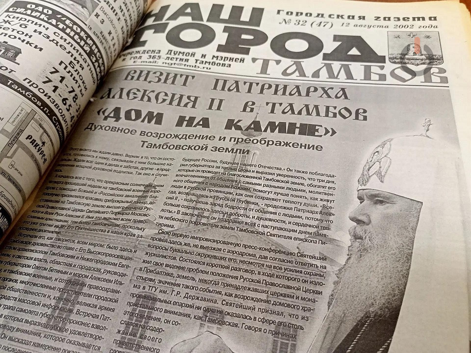 Вспоминаем августовские события по подшивкам газеты «Наш город Тамбов»