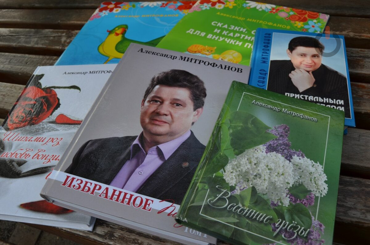 Книги А.М. Митрофанова