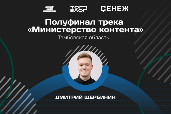 Молодой фермер из Тамбовской области вышел в полуфинал Всероссийского проекта «ТопБЛОГ»