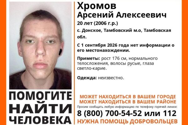 В Тамбове ищут пропавшего 20-летнего Арсения Хромова