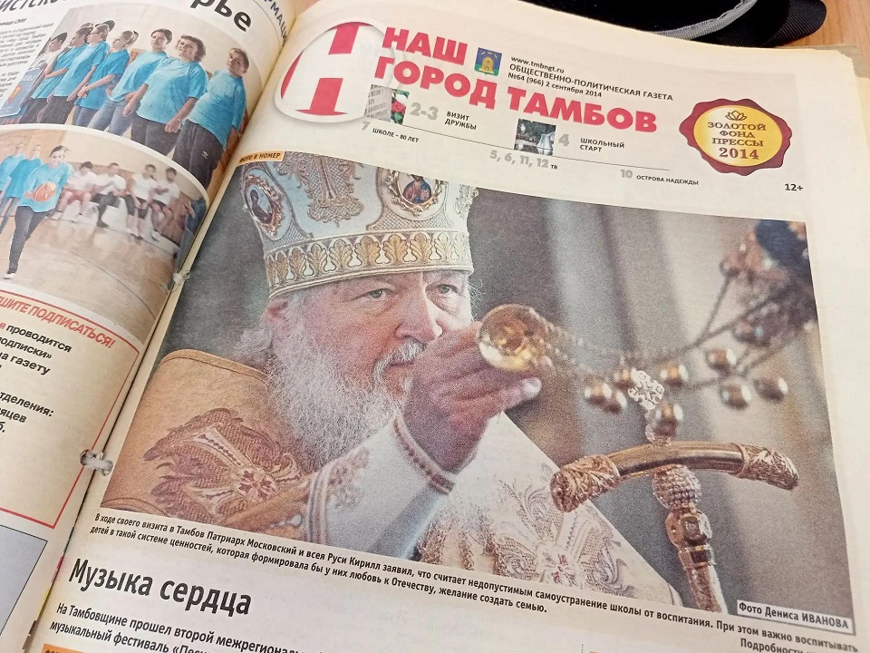 Газета 2014 года